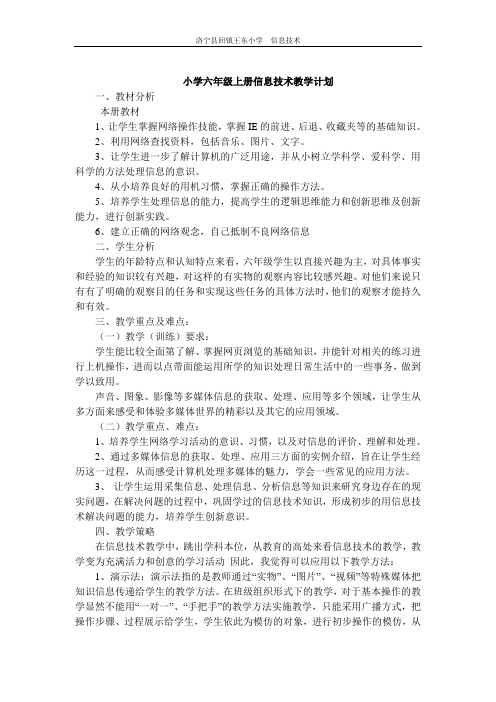 河大版六年级信息技术教案
