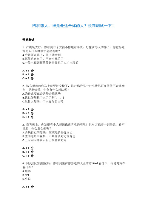 四种恋人,谁是最适合你的人？快来测试一下!