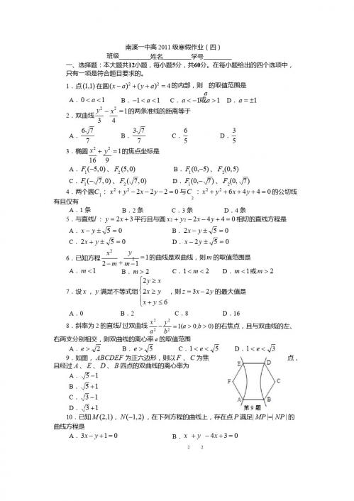 南溪一中高2011级寒假作业(四)