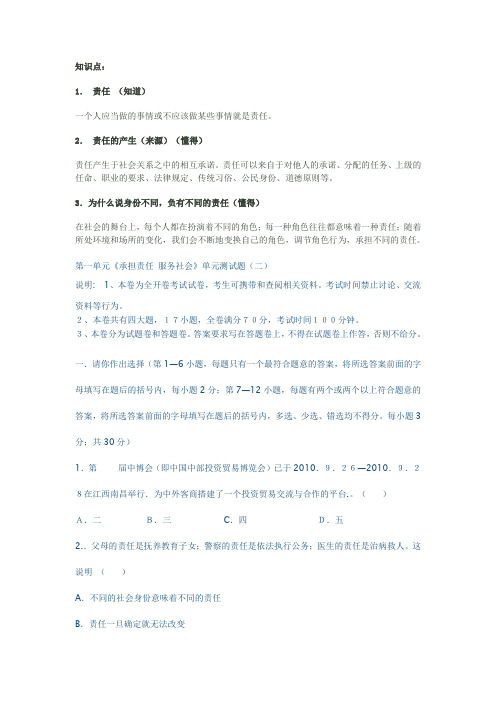 九年政治第一单元《承担责任_服务社会》测试题二