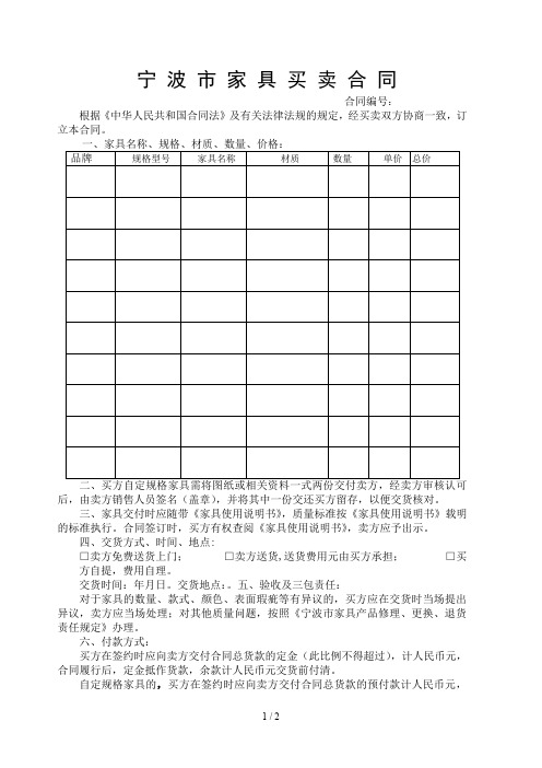 宁波市家具买卖合同