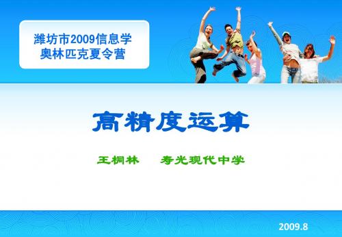 NOIP2009-高精度