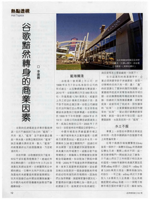 谷歌黯然转身的商业因素