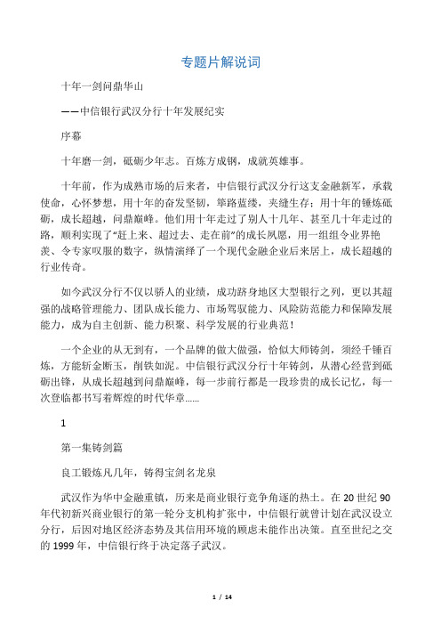 专题片解说词  十 年 一 剑    问 鼎 华 山  ――中信银行武汉分行十年发展纪实