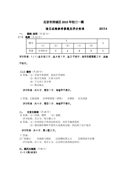 2015年西城一模语文试卷答案