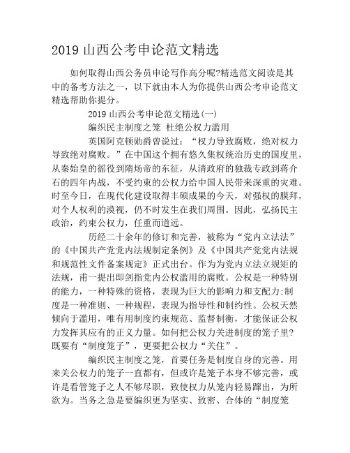 2019山西公考申论范文精选