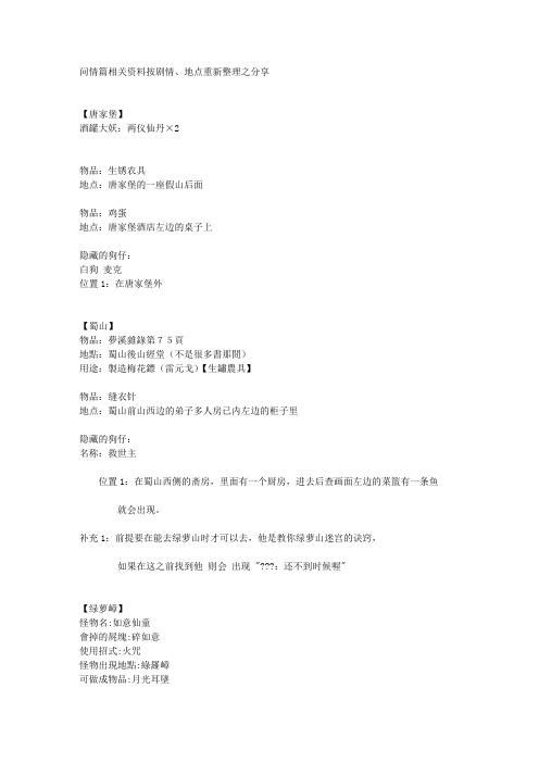 仙剑三外传问情篇物品、支线以及尸块