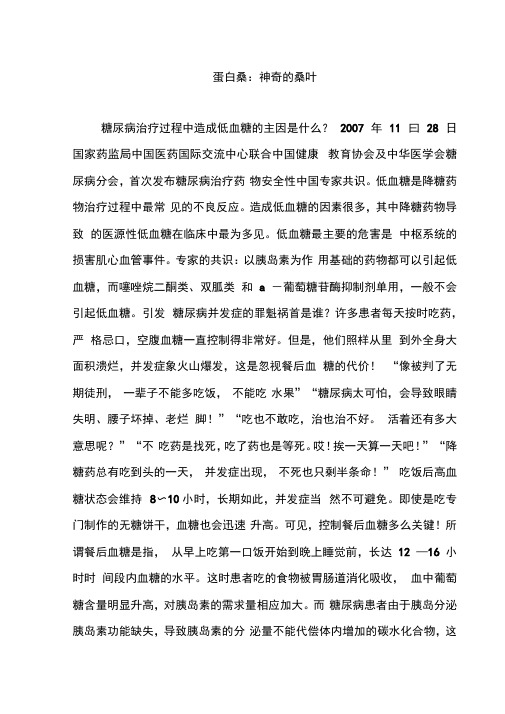 蛋白桑：神奇的桑叶
