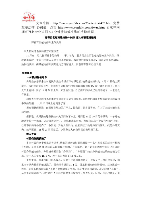 邯郸百名越南媳妇集体失踪 家人怀疑遭遇骗局