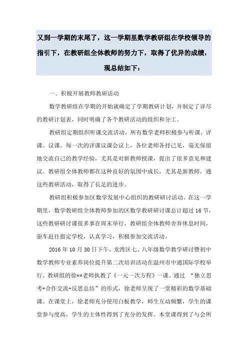 2016-2017学年第一学期数学教研组工作总结