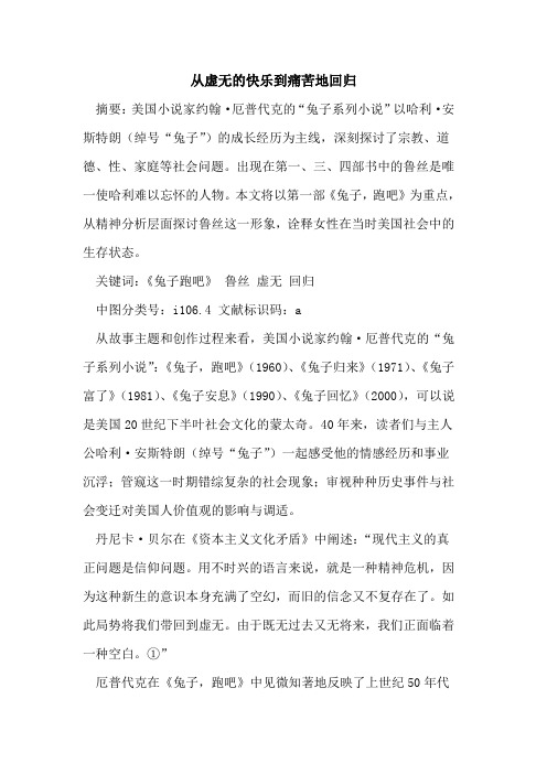 从虚无快乐到痛苦地回归