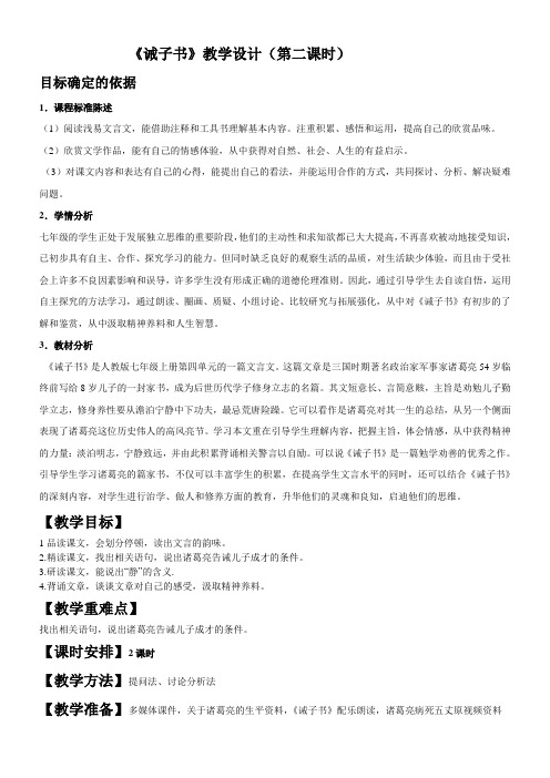 初中七年级语文教案  诫子书-全国优质课一等奖
