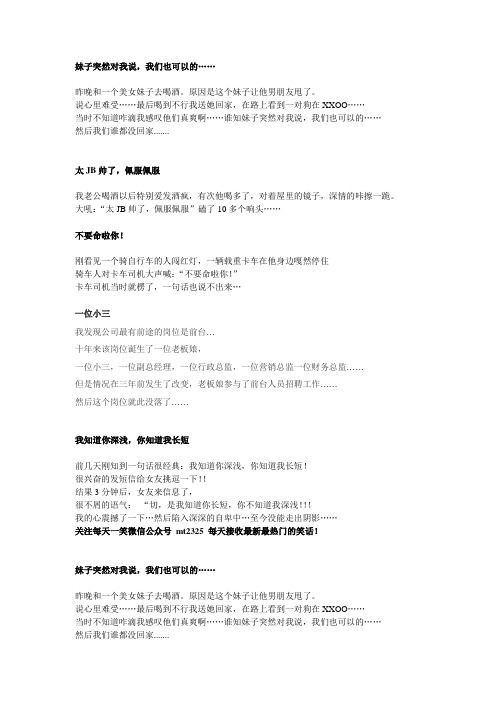 2015笑话大全 爆笑 笑死没商量 你知我长短 我知你深..