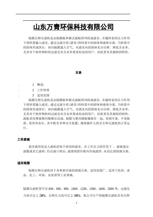 隔膜压滤机选型和隔膜压滤机原理