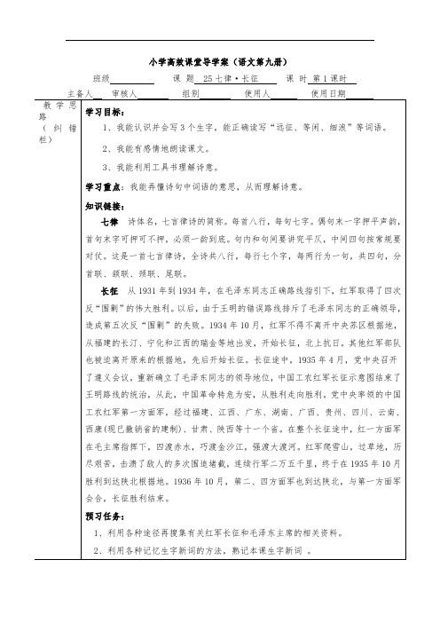 小学语文五年级上册《七律·长征》导学案