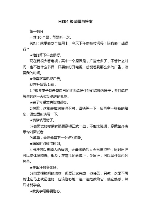 HSK4级试题与答案