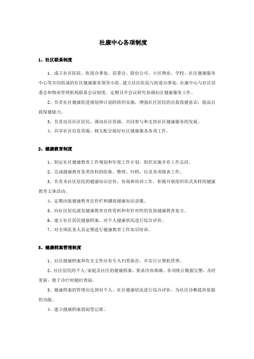 深圳社康中心制度