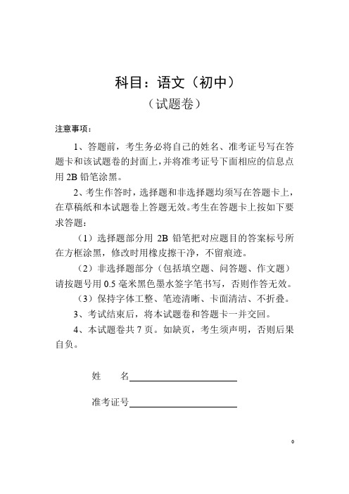 张家界市中考语文试卷及答案