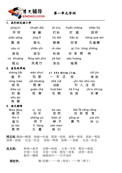 三年级语文第一单元字词