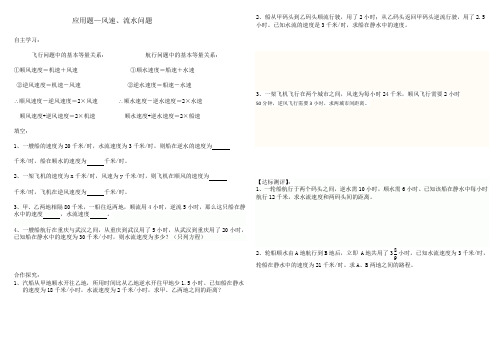 初一一元一次方程应用专题风速、流水问题