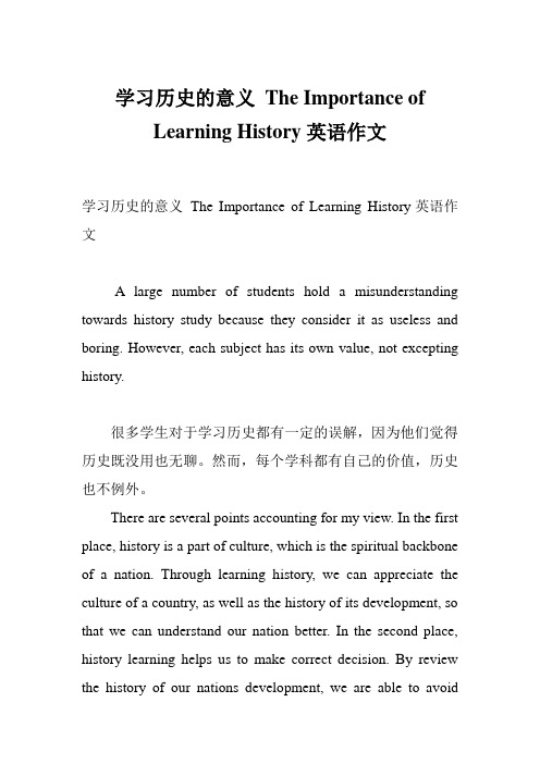 学习历史的意义 The Importance of Learning History英语作文