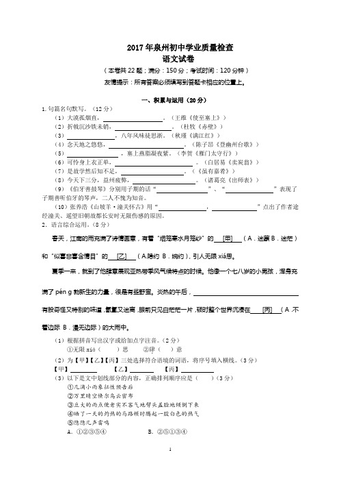 2017泉州市质检