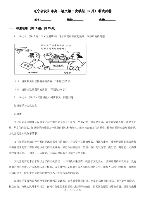 辽宁省沈阳市高三语文第二次模拟(5月)考试试卷