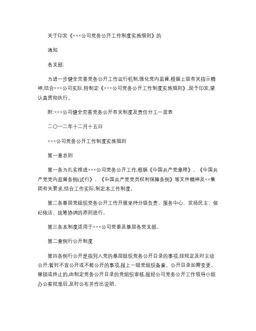 党务公开工作制度实施细则(精)
