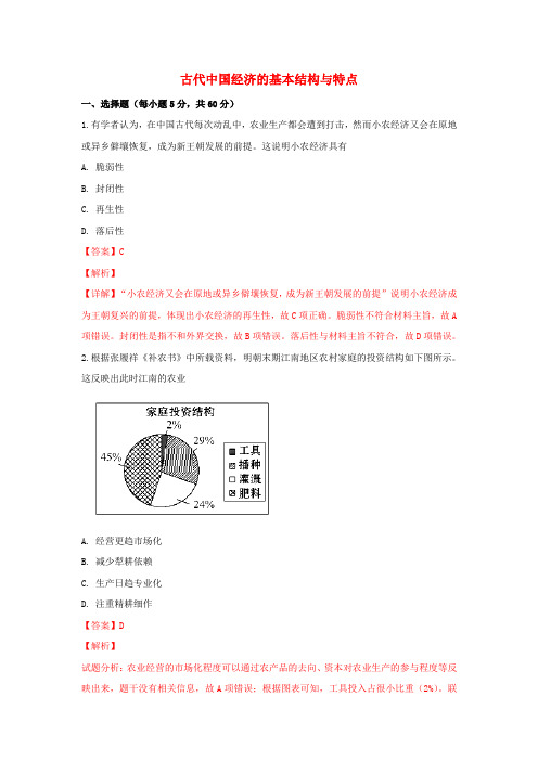 河北省辛集市2019届高考历史复习 专题 古代中国经济的基本结构与特点同步训练试题