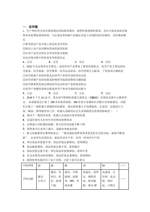 2021年最新时事政治—价值决定价格的图文解析(1)