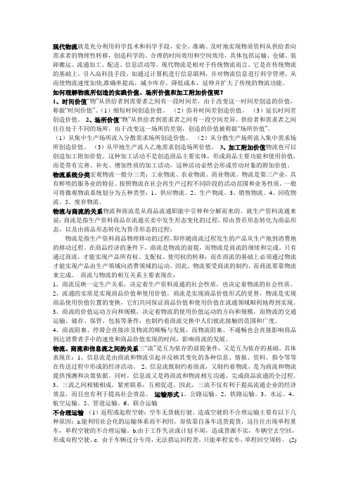 物流管理分析、简答