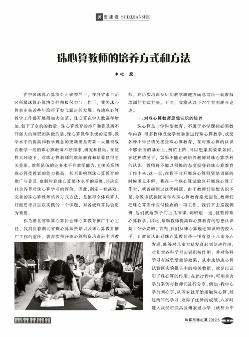 珠心算教师的培养方式和方法