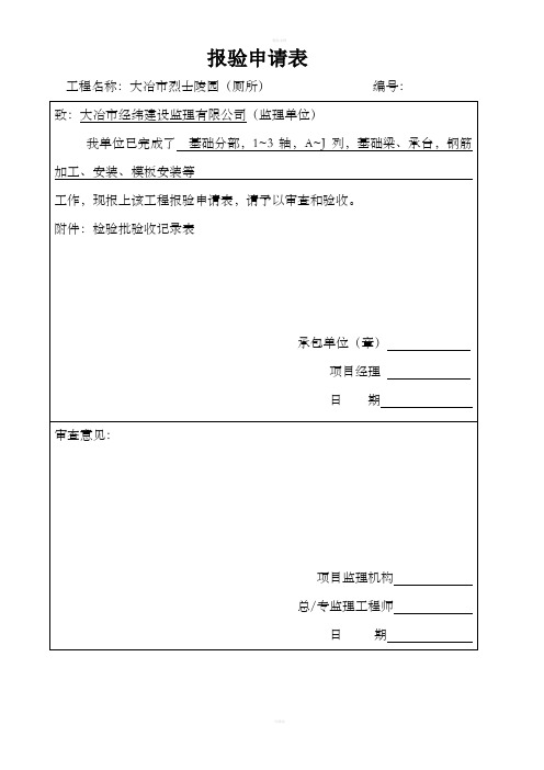 厕所报验验收记录表