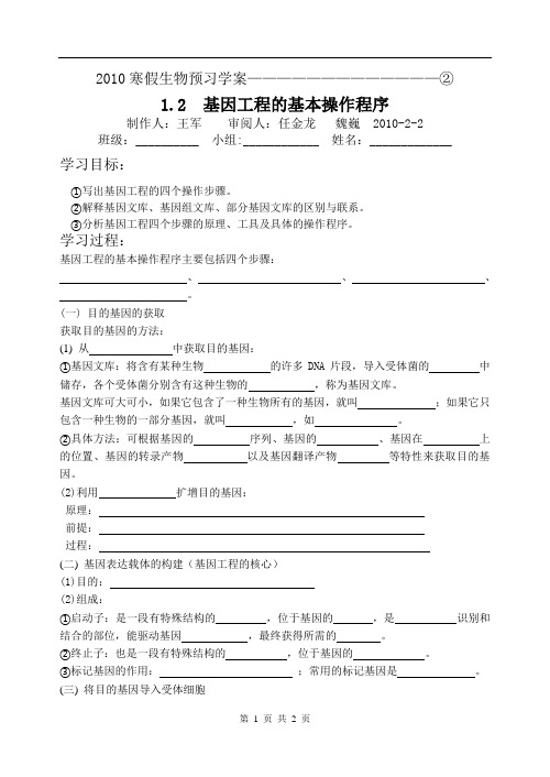 1.2  基因工程的基本操作程序