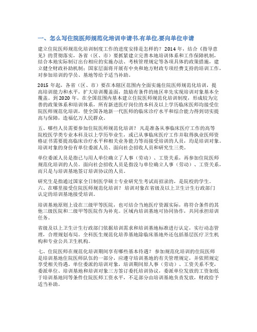 住院医师规范化培训推荐信范文