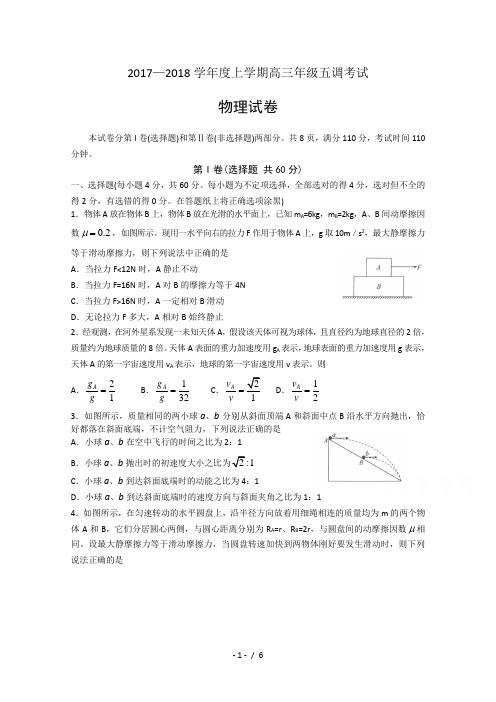 2018衡水中学高三五调物理试题及答案