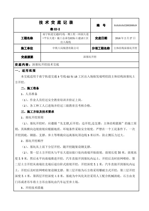 深基坑开挖技术交底