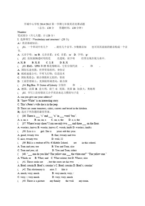 开城中心学校七年级英语竞赛