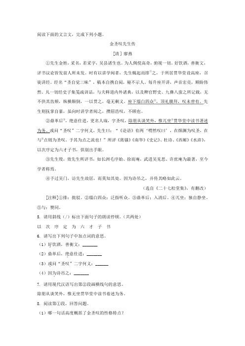 2020年中考语文课外文言文阅读《金圣叹先生传》练习及答案解析