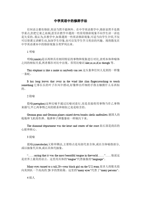 中学英语中的修辞手法