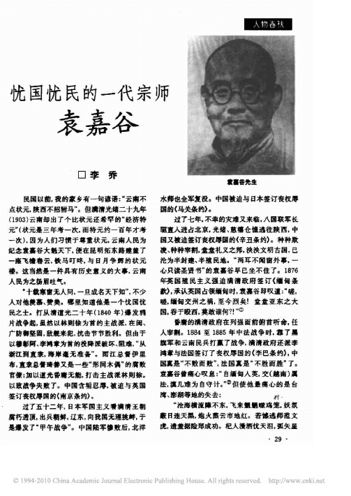 忧国忧民的一代宗师袁嘉谷
