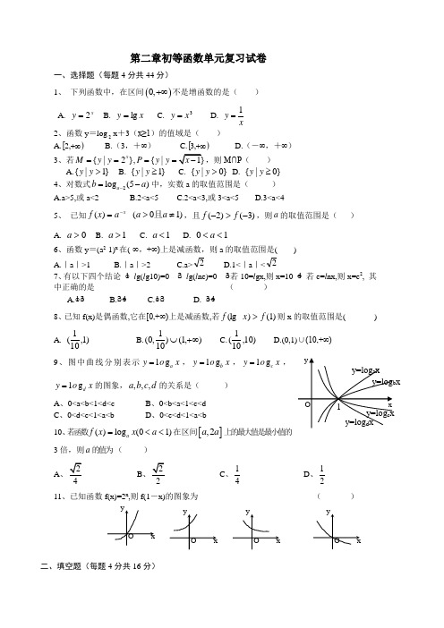 高中数学人教版必修一第二章初等函数单元复习卷