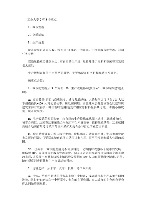 工业大亨2信息霸主攻略