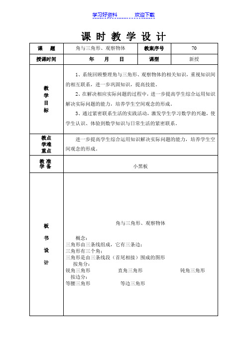 青岛版四年级下册总复习课时教学设计 第三节