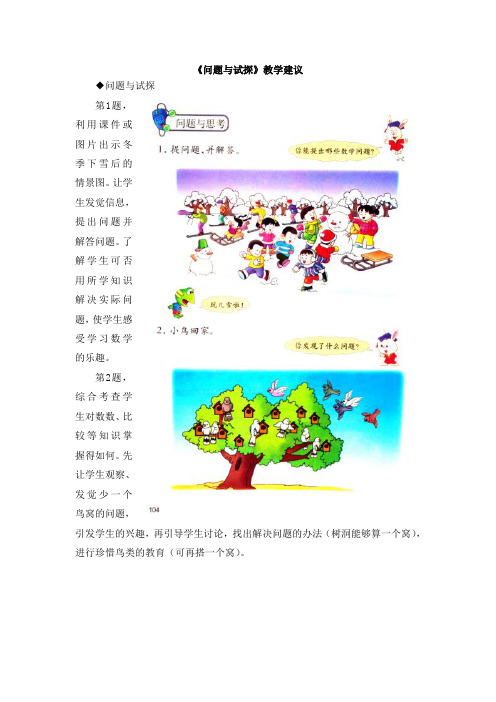 2016冀教版数学一年级上册第10单元探索乐园问题与试探