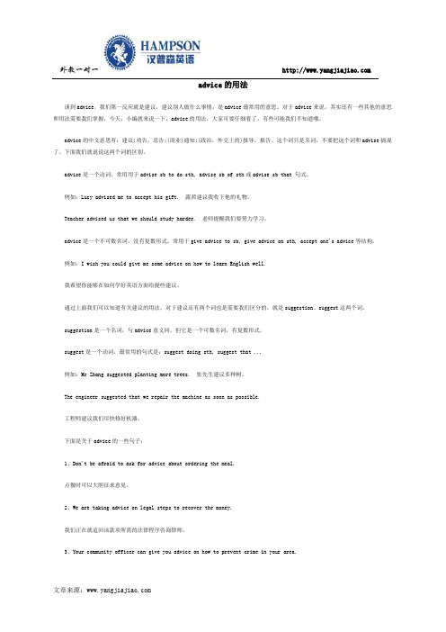 advice的用法