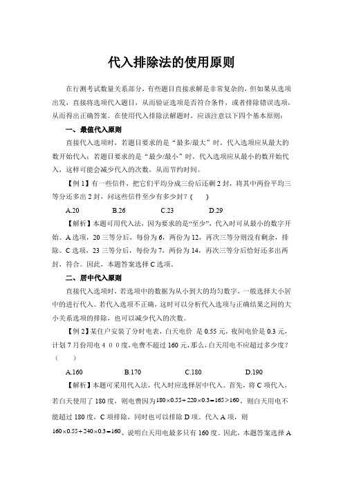 数量教研文章-代入排除法解题的四个原则01.26
