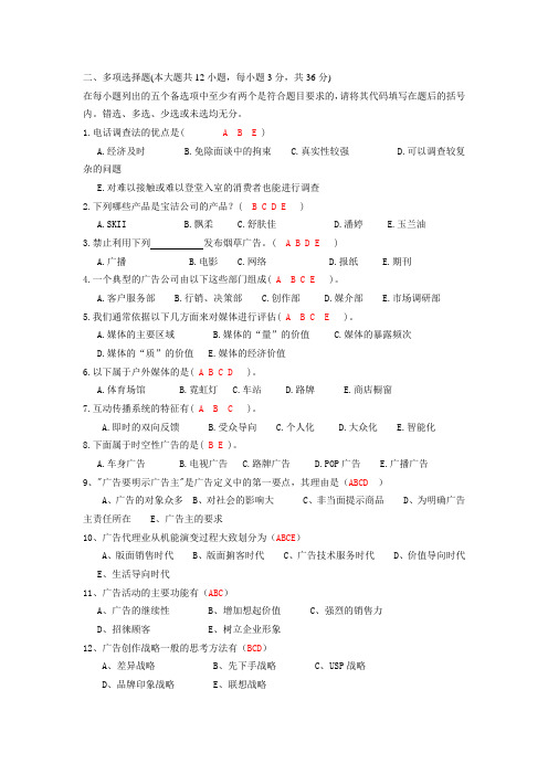 三级广告设计师多项选择题
