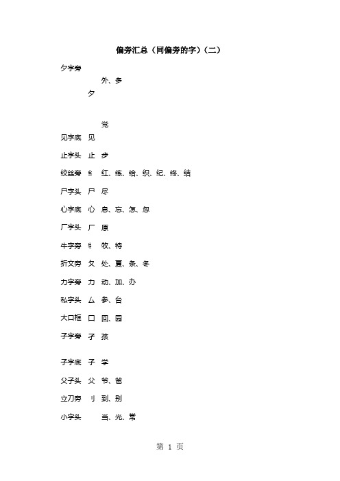 一年级下册语文期末归类复习资料偏旁汇总二│苏教版