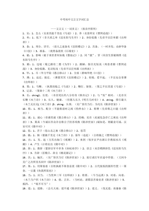 2020-2021中考初中文言文字词汇总